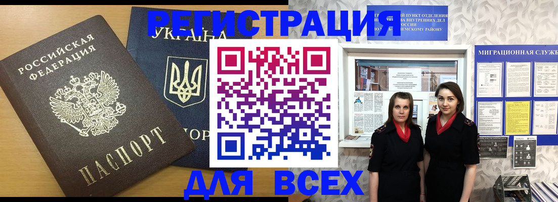 прописка для школы в Забайкальском крае