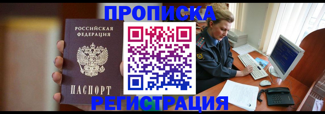 прописка ребенка в Забайкальском крае