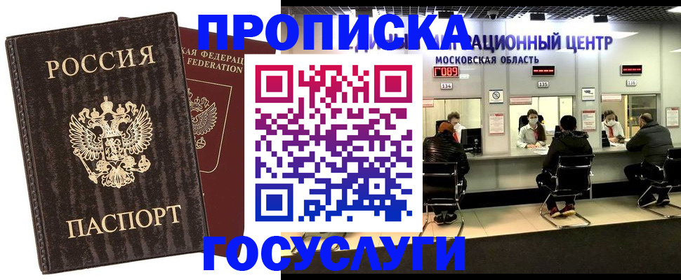 прописка поиск в Забайкальском крае