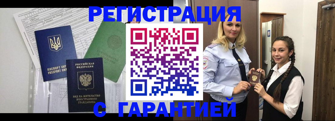 временная регистрация гарантия в Забайкальском крае