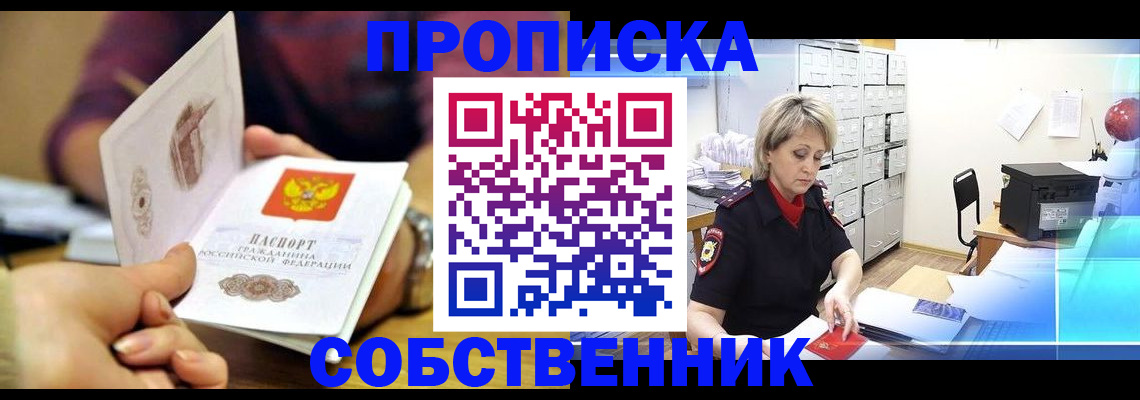 временная регистрация адрес в Забайкальском крае