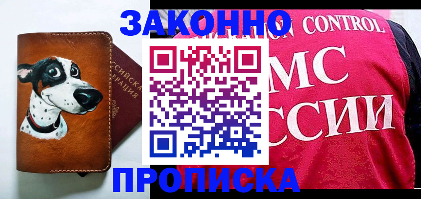прописка 2025 в Забайкальском крае