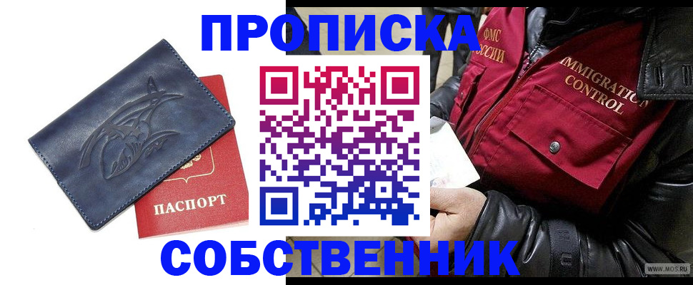 прописка ребенка в Забайкальском крае