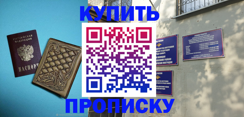 прописка 2025 в Забайкальском крае