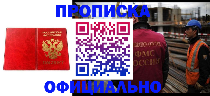 временная регистрация собственник в Забайкальском крае