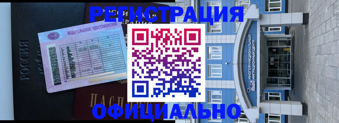 временная регистрация законно в Забайкальском крае